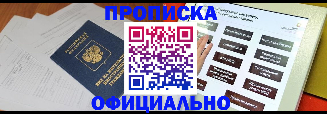 временная регистрация купить в Елизово